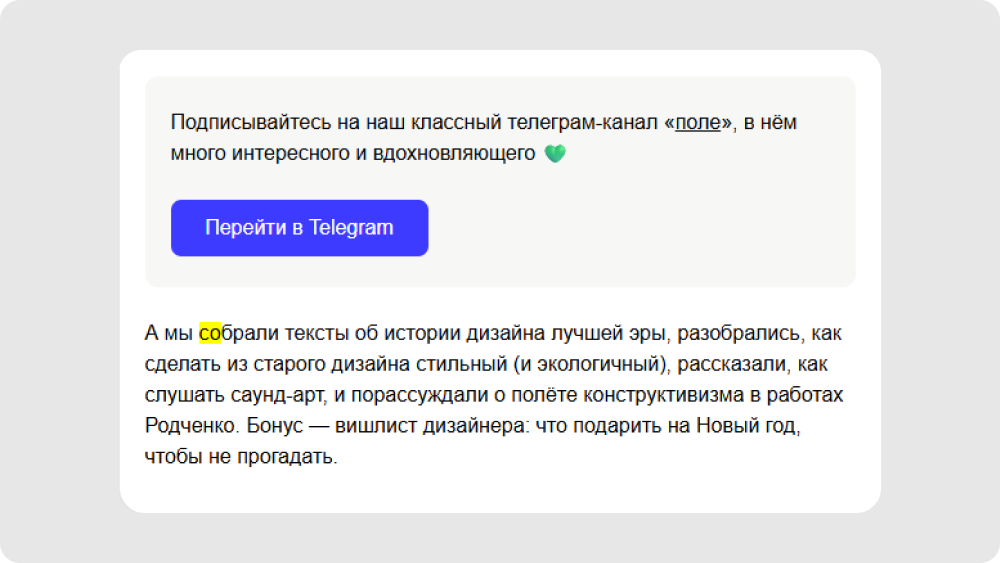 Skillbox Media в письме приглашает подписаться на Telegram-канал и сразу показывает, какой контент там выходит — так читатель рассылки поймёт, зачем переходить по ссылке